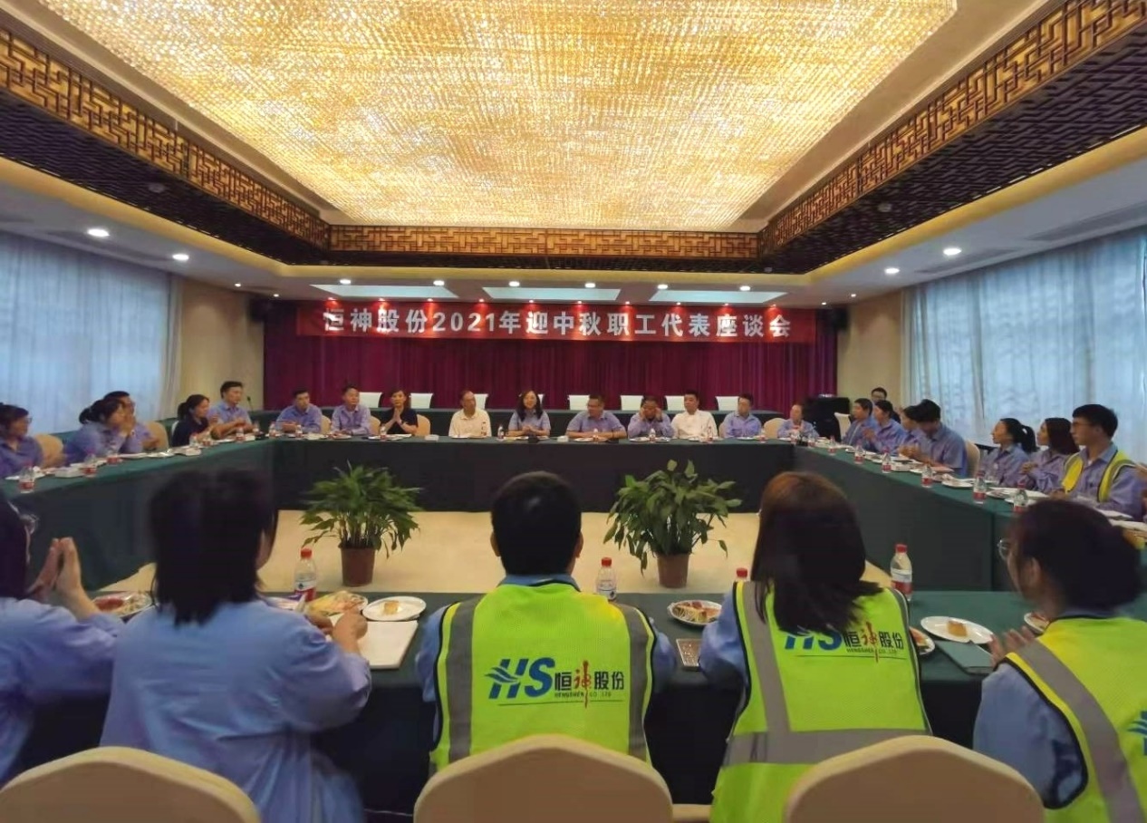 2024老澳门原料网大全举行迎中秋职工代表座谈会.jpg